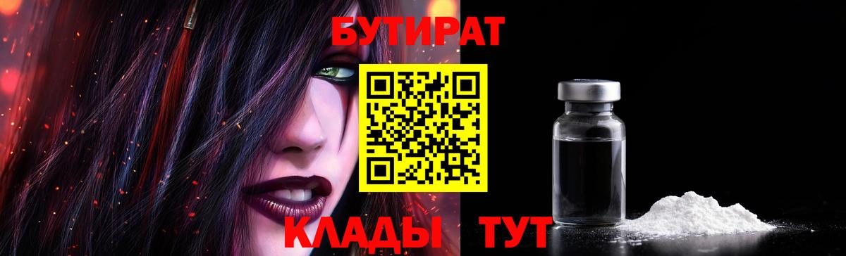 Бутират вода  Вход с VPN  БУТИРАТ  Богданович 