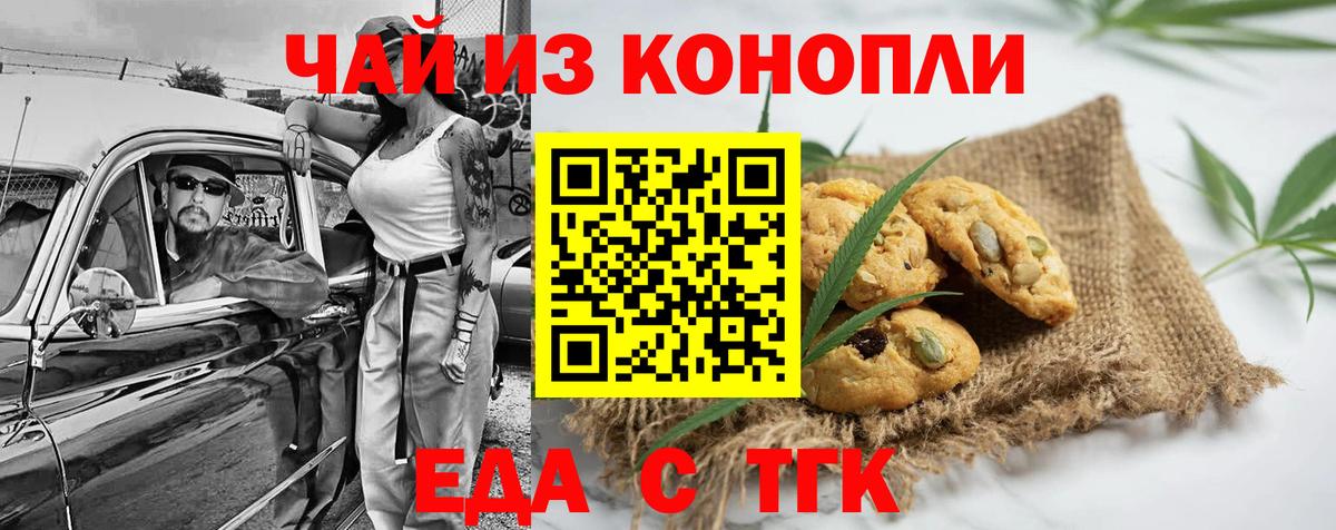 Печенье с ТГК конопля  Вход с VPN  Богданович 