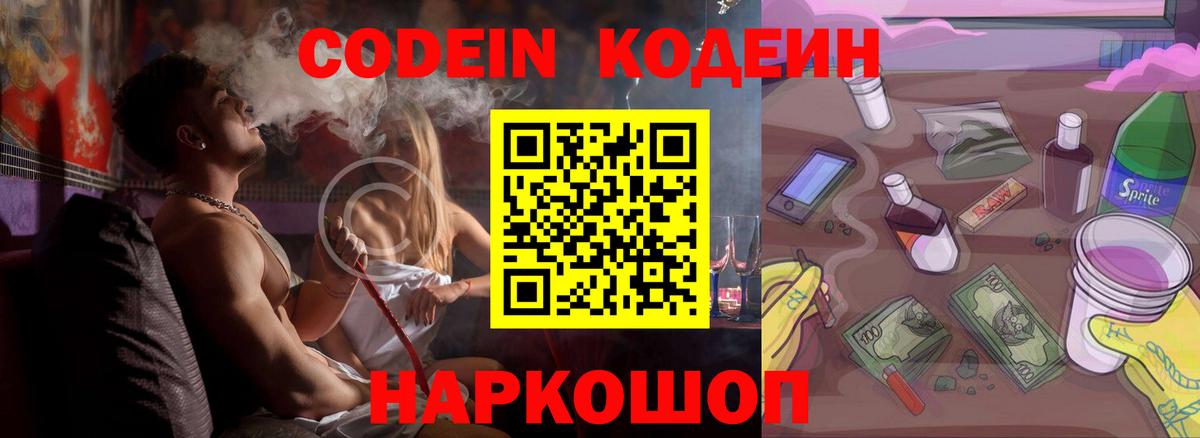 Богданович  Кодеиновый сироп Lean напиток Lean (лин)  Вход с VPN 