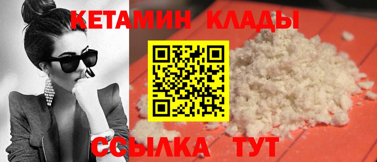 Богданович  Кетамин VHQ  Кетамин ketamine  Вход с VPN 