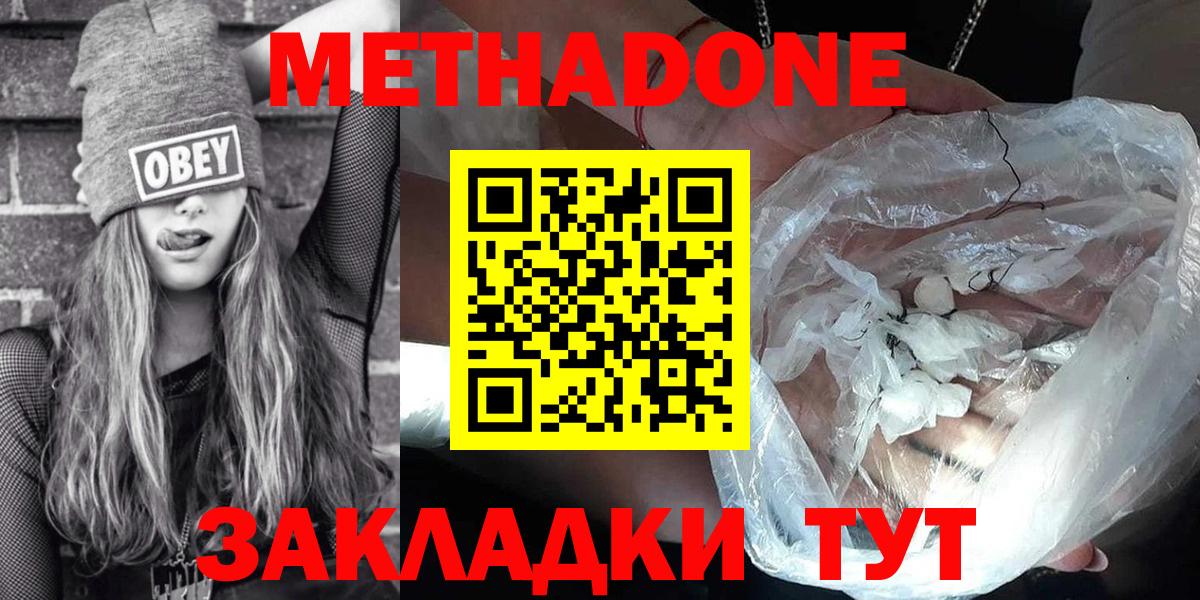 Метадон мёд  Вход с VPN  Метадон кристалл  Богданович 